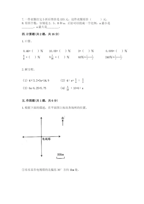 北师大版小学六年级下册数学期末检测试题及1套参考答案.docx