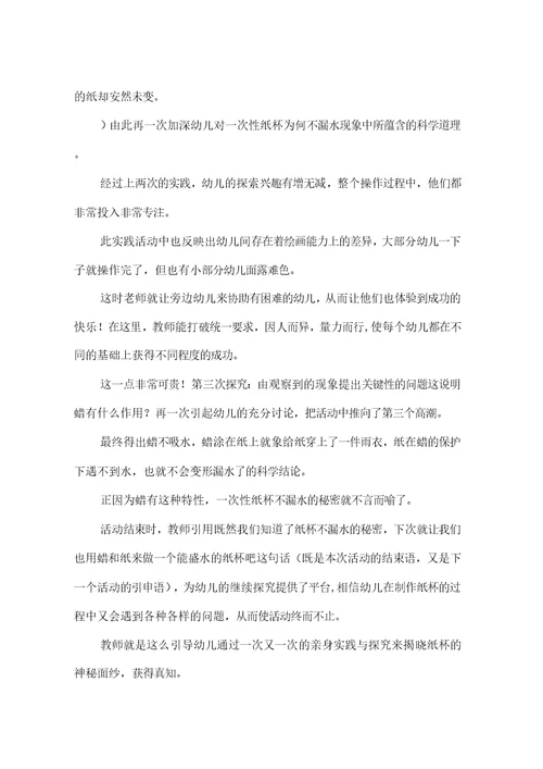 大班科学活动：《纸杯的奥秘》教案