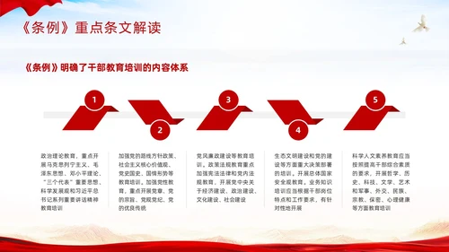 红色简约《干部教育培训工作条例》PPT模板宣传PPT动态PPT干部培训