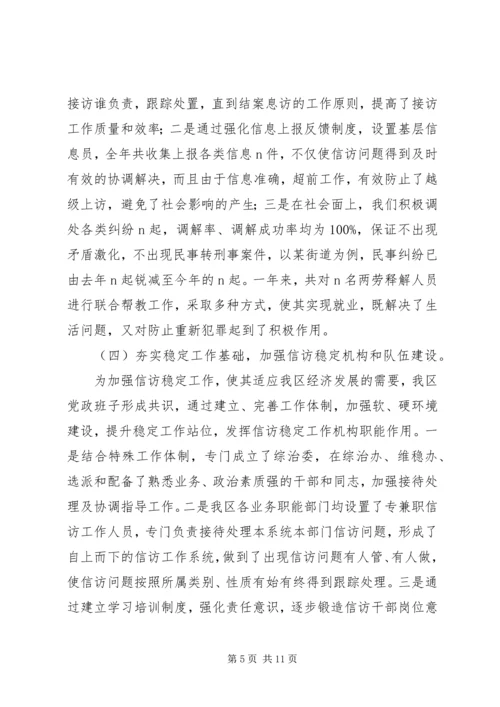 在全区信访工作会议上的工作报告 (3).docx