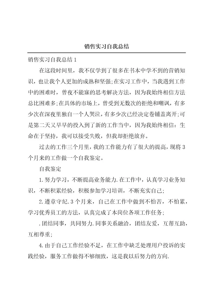 销售实习自我总结