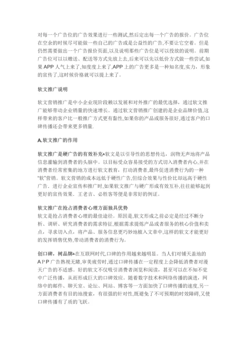 完整的App运营推广计划方案.docx