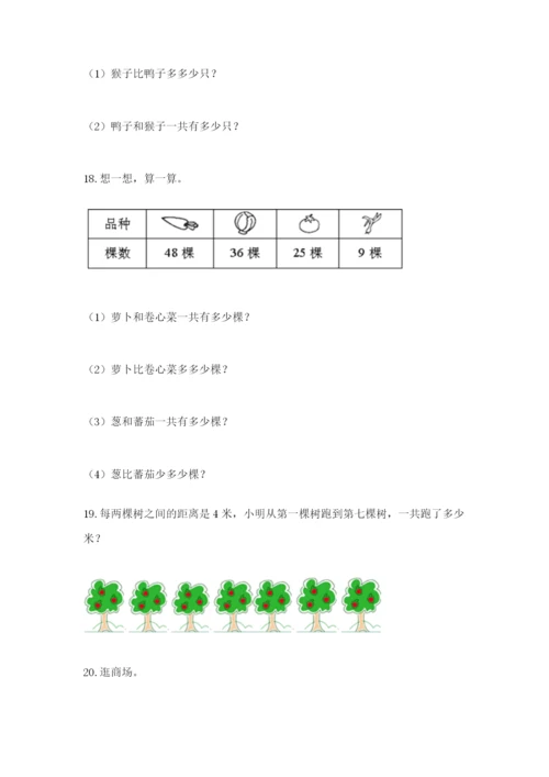 小学二年级数学应用题50道带下载答案.docx