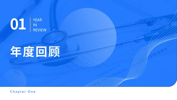 实验室显微境年会盛典通用PPT模板