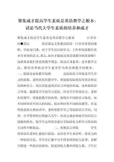 聚集成才提高学生素质是英语教学之根本试论当代大学生素质的培养和成才