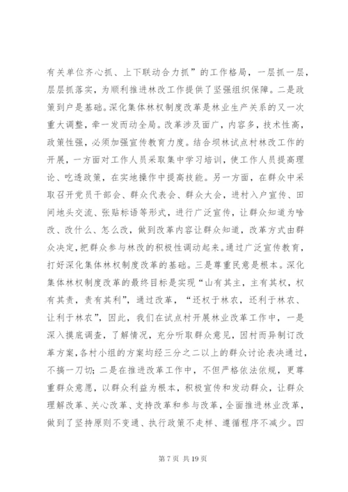 林权制度改革工作会议的致辞.docx