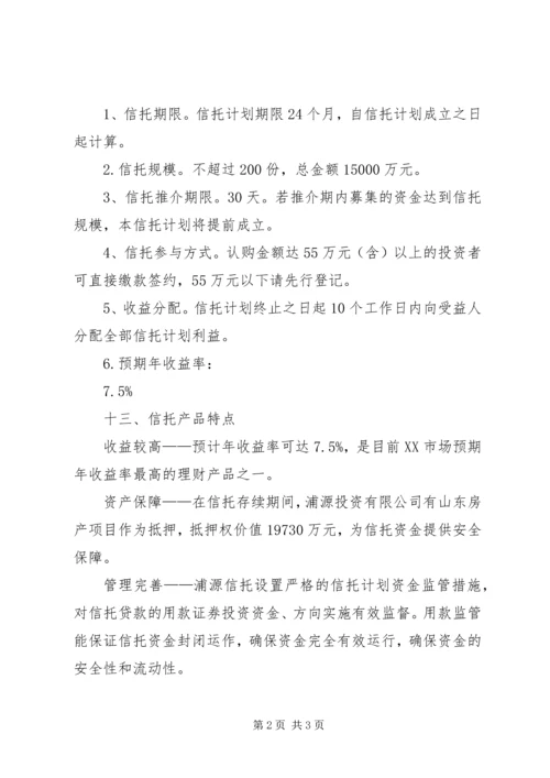 信托[5篇范例] (3).docx