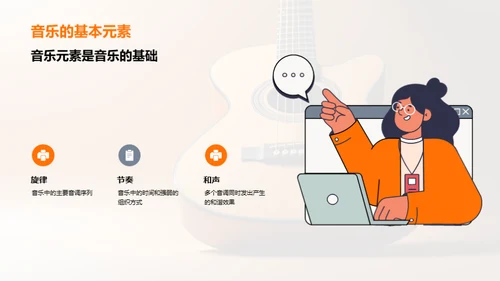 音乐的世界