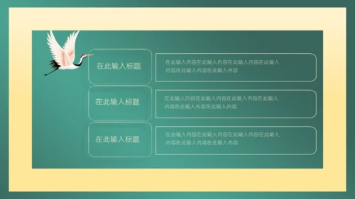 墨绿中国风商务通用PPT模板