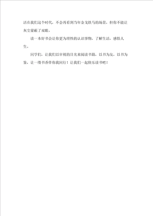 中学生演讲稿：我最喜爱的一本书