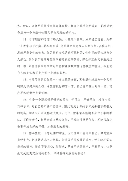 经典班主任综合评语