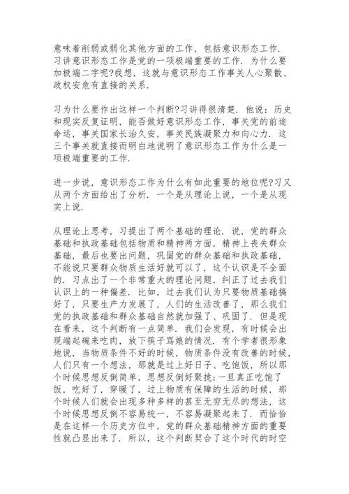 2021意识形态专题党课讲稿集合18篇.docx