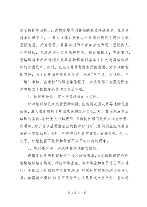 扶贫办雨露计划工作报告范文.docx