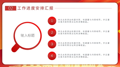 政府年度工作报告通用PPT模板
