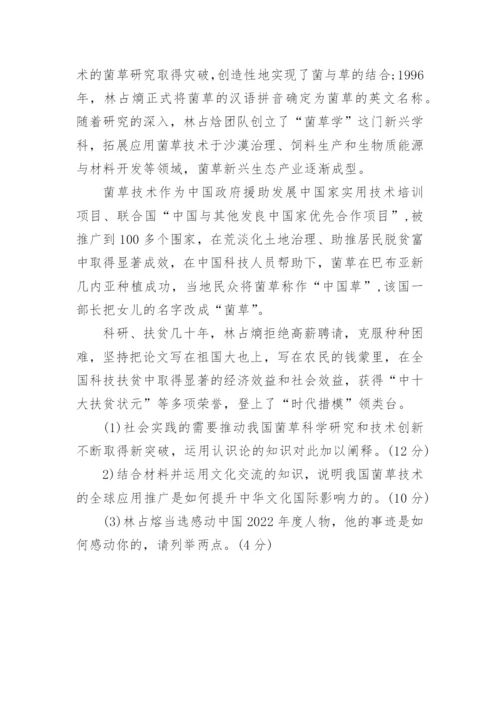 2023年高考政治真题及答案解析.docx