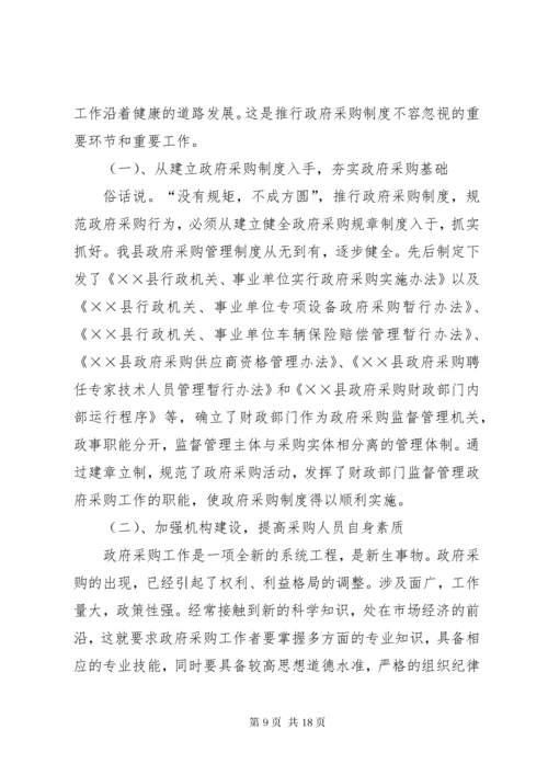 第一篇：政府采购中心自查自纠情况报告.docx