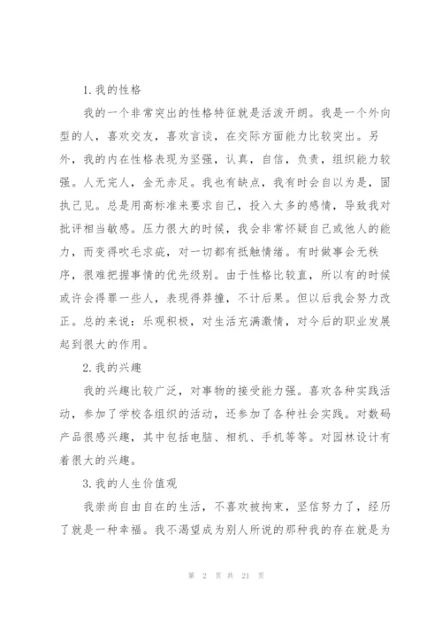 职业生涯规划书3000字范文 3篇.docx