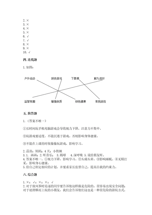部编版二年级下册道德与法治期中测试卷附答案（培优）