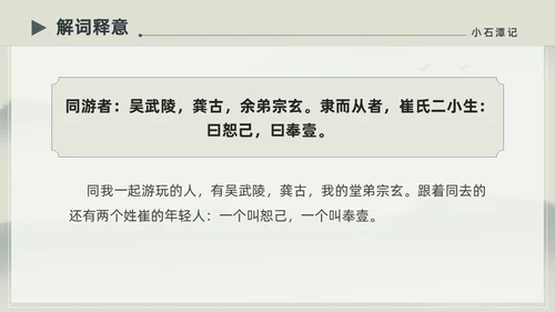水墨简约中国风八年级语文小石潭记PPT课件