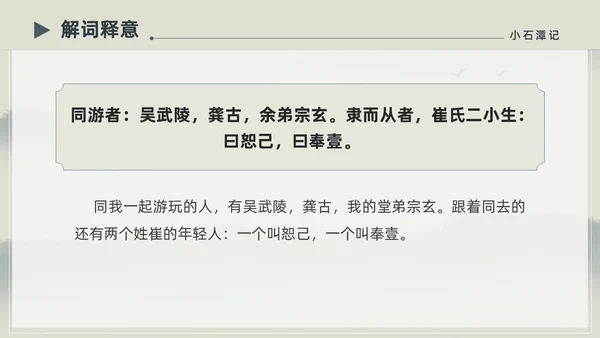 水墨简约中国风八年级语文小石潭记PPT课件