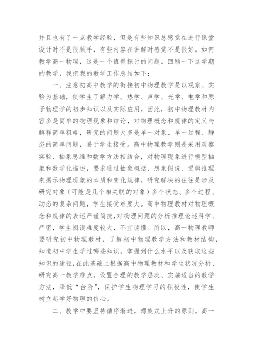 高中物理教师个人工作总结范文.docx