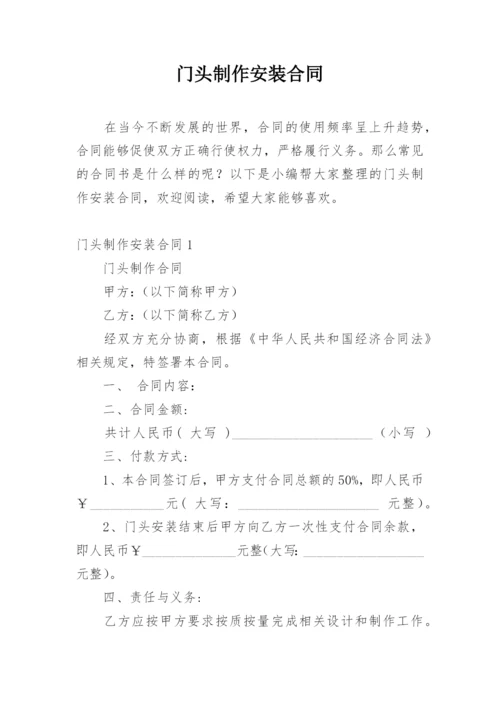 门头制作安装合同.docx