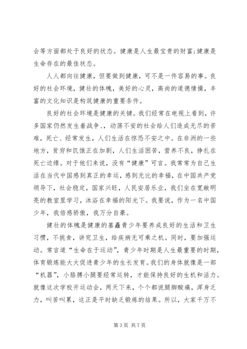 健康管理知识演讲稿.docx