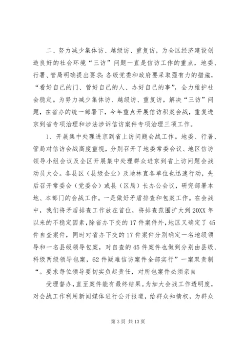 区信访工作年终总结.docx