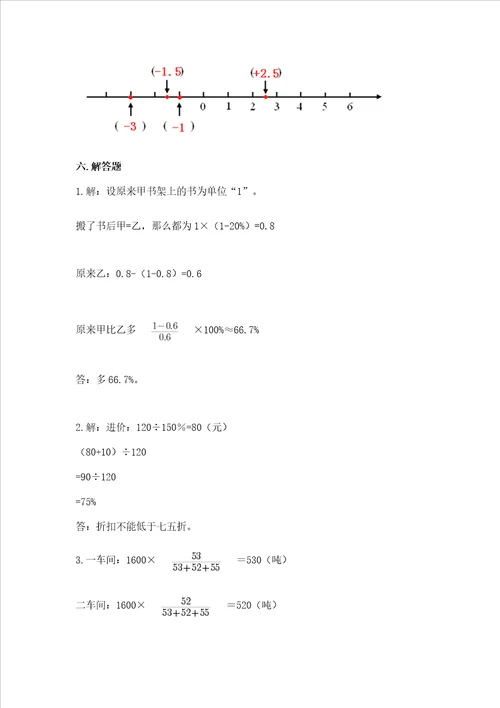 六年级下册数学期末测试卷附参考答案巩固