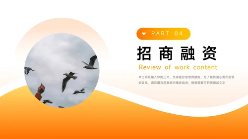 高端橙色渐变风企业市场计划书PPT模板