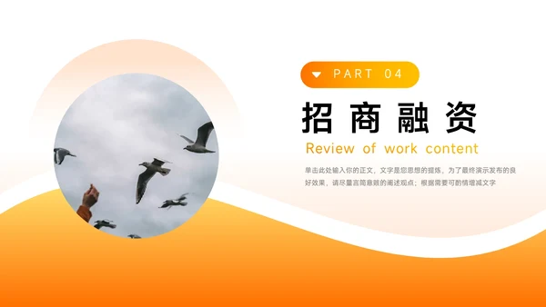 高端橙色渐变风企业市场计划书PPT模板