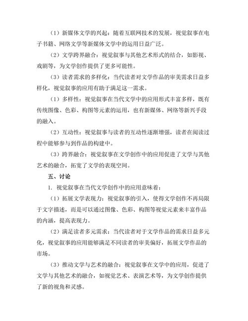 视觉叙事在当代文学中的应用
