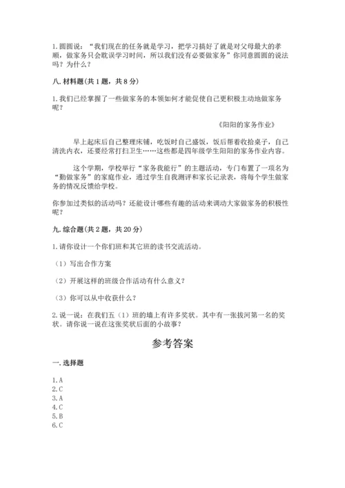 部编版四年级上册道德与法治期中测试卷含答案【综合卷】.docx