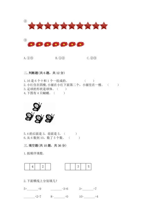人教版一年级上册数学期末测试卷精品【满分必刷】.docx