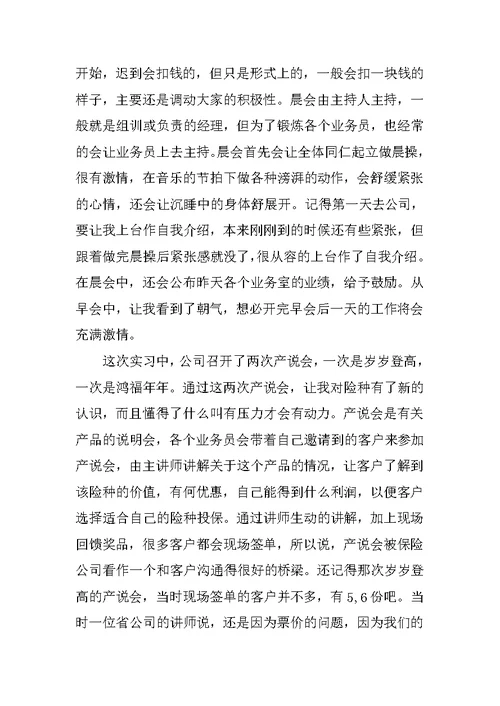 XX保险公司实习报告