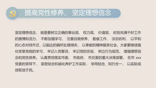 纪检监察党风廉政工作计划动态PPT