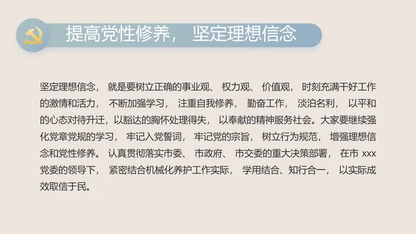 纪检监察党风廉政工作计划动态PPT