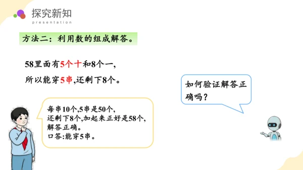 第四单元 第4课时 解决问题（教学课件）-一年级数学下册（人教版）(共29张PPT)