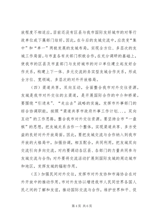 市政府外事工作计划.docx