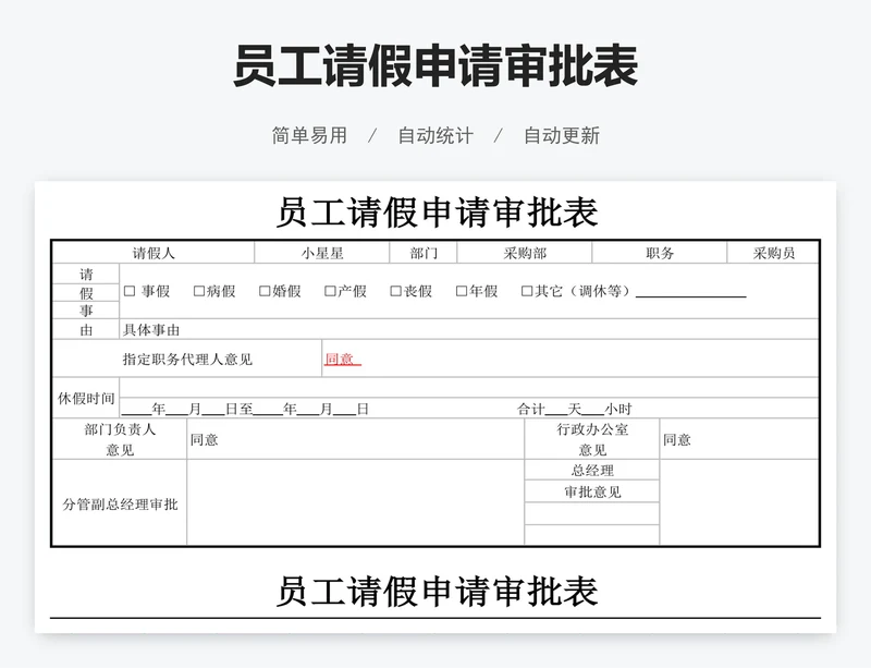 员工请假申请审批表
