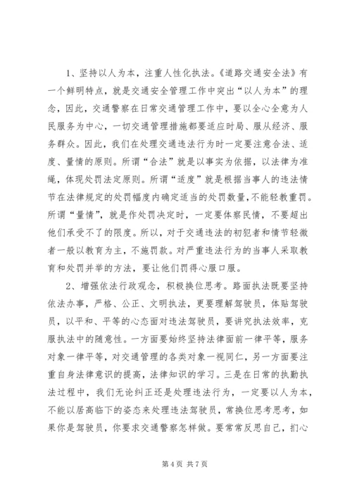 基层交警执勤执法工作心得体会 (6).docx