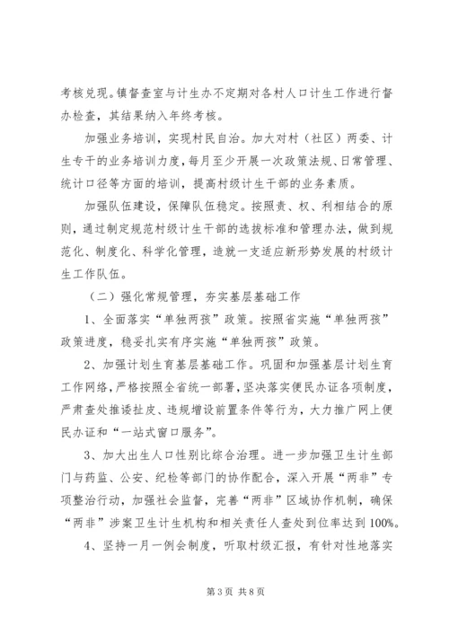 乡镇年度计划生育工作实施方案.docx