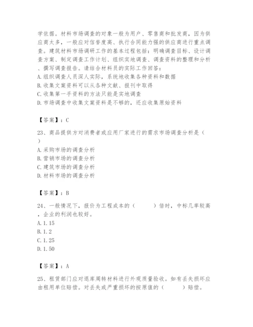 2024年材料员之材料员专业管理实务题库推荐.docx
