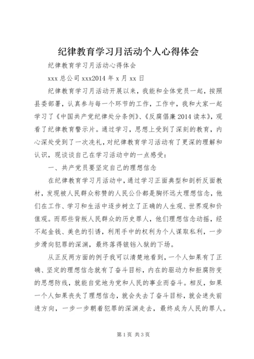 纪律教育学习月活动个人心得体会 (3).docx