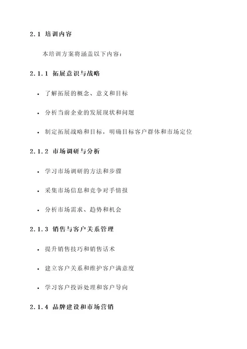 余杭企业拓展培训方案