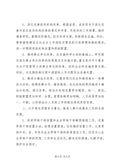 人事局完善执政教育工作计划.docx