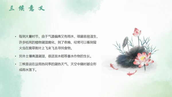 大暑节气中国风水墨荷花背景通用PPT模板
