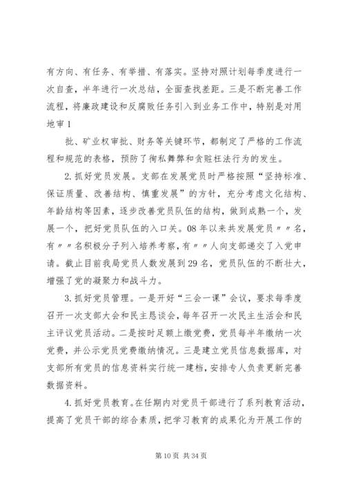 XX年度上届党支部委员会工作报告.docx