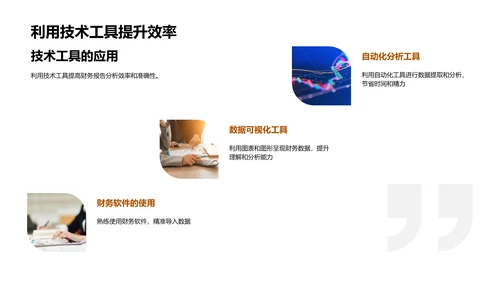 财务报告精讲PPT模板