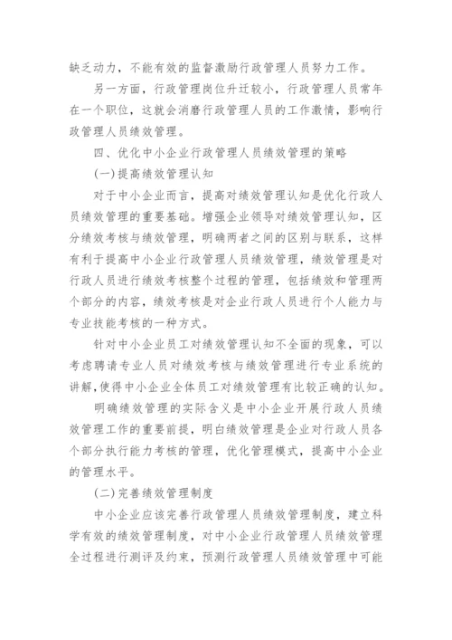 2022年行政管理专业大专毕业论文3000字.docx